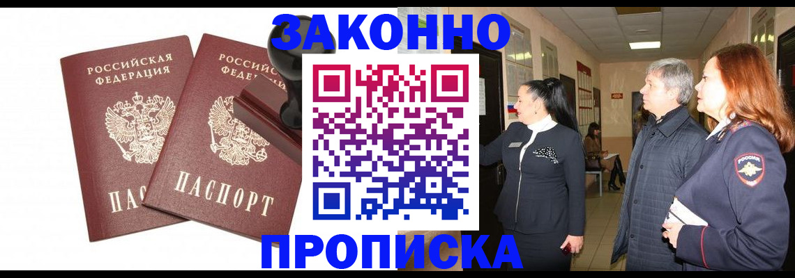 прописка гарантия в Елабуге